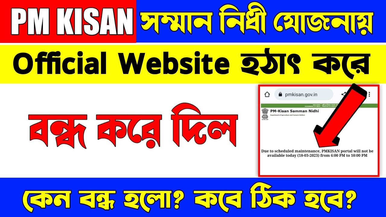 Pm Kisan Website Closed / Pm Kisan Website Problem
