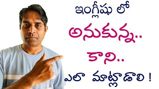 spoken English Telugu -Ganesh Infovids 2024 ఏదైనా కావాలనుకుంటున్నాను అని ఇంగ్లీషు లో ఎలా చెప్పాలి.