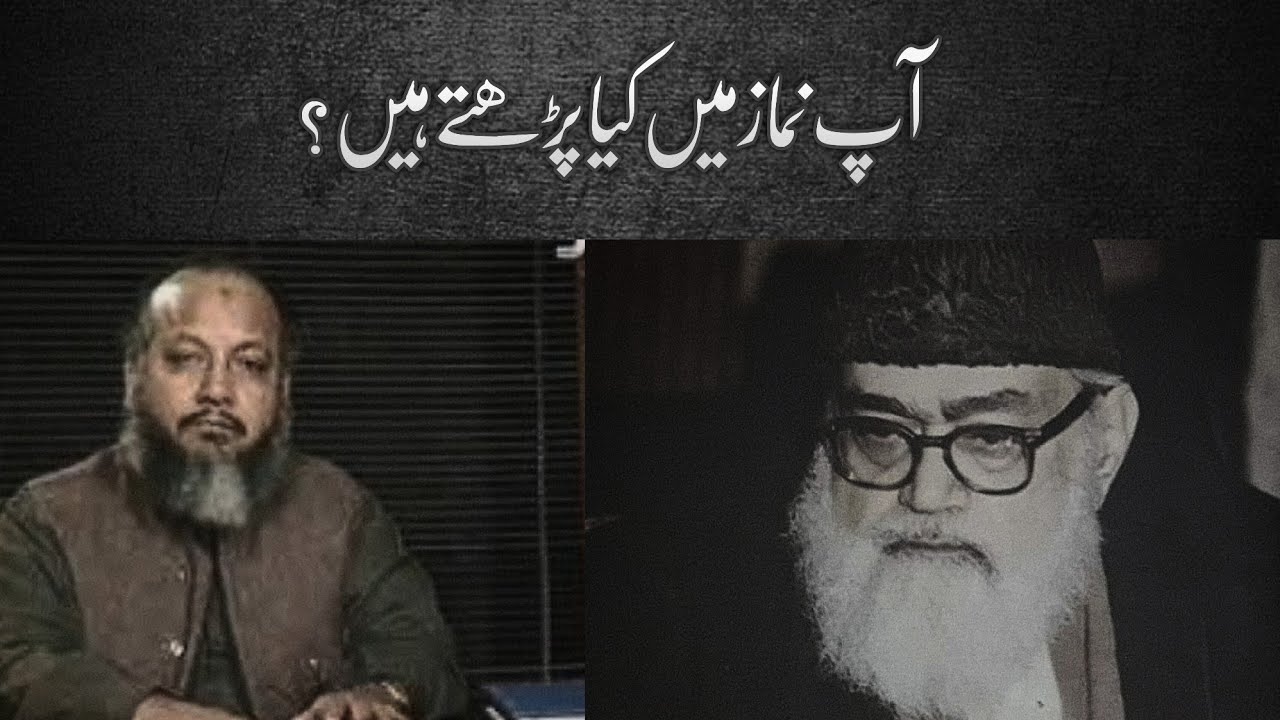 Ap Namaz Ma Kya Parhty Hain - Namaz Aur Ta'meer e Seerat