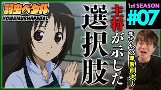 弱虫ペダル 同時視聴