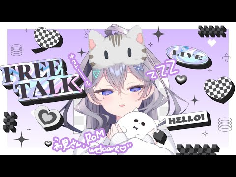 【日曜夜の雑談】 明日に備えて僕とおしゃべりだよ　初見さん、ROM専　大歓迎♪