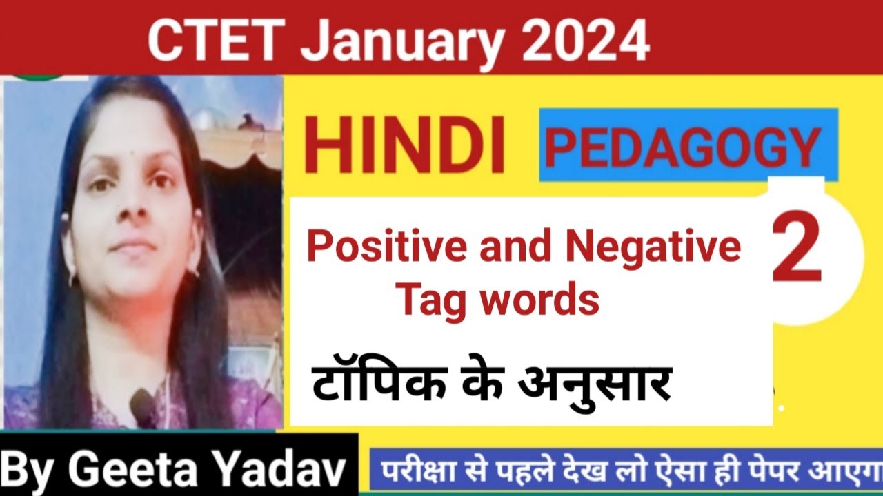 Hindi pedagogy Tag words/ CTET January 2024 Hindi पेडागॉजी PYQs/ Hindi ...