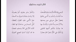 قصيدة الأم للشاعر كريم معتوق |للصف التاسع