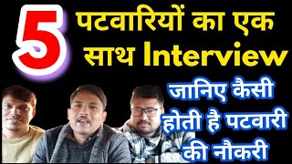 Patwari Interview | जानिए कैसी होती है पटवारी की नौकरी | Patwari Job Profile