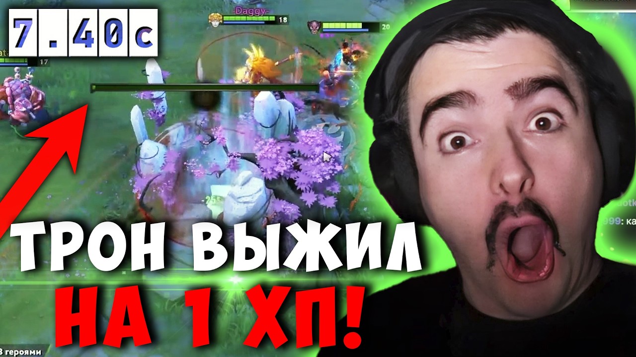 STRAY КАМБЭК С ГОЛЫМ ТРОНОМ НА 1 ХП ! СТРЕЙ LION ПАТЧ 7.40C carry mid dota 2 ! Лучшее со Стреем