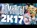 Новая эра X-MEN (Комиксы на 2017 год) #1