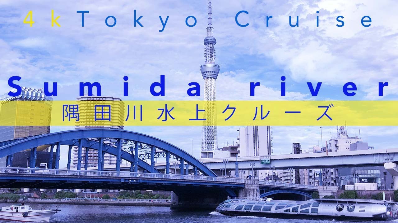 【Tokyo Cruise 4k】Sumida river. Hinode pier to Asakusa.
