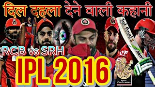 FULL STORY:- Why RCB lost IPL 2016 || RCB vs SRH 2016 Ipl Final Full Story || Virat Kohli 2016 Ipl | screenshot 4