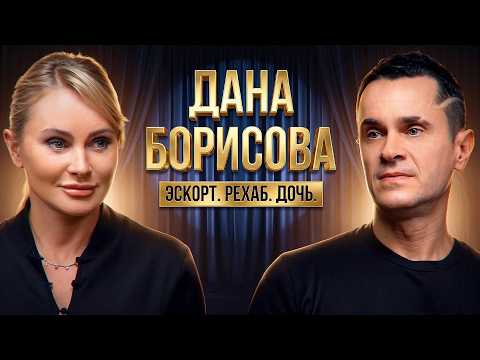 Dana Borisova: "How did I even survive?" Drugs, escort services, rehab, and the truth about my da...
