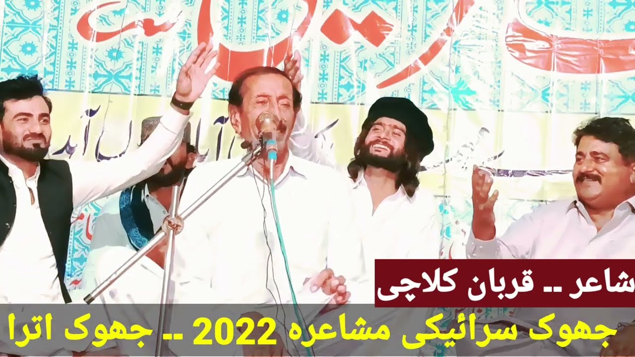 jhok utra / جھوک سرائیکی مشاعرہ 2022 / شاعر قربان کلاچی