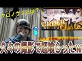 【何様】復活がてらクロノヴァ聞いたら大変でした...〜ラッパーが聴いてみた〜