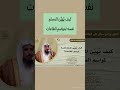 كيف ي هي ئ المسلم نفسه لمواسم الطاعات