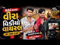 વિડિયો બનાય વિડિયો વાયરલ 🤔 Mini vlog 👏 My first vlog 🙏 Vishnu khodla  🤔 #vlog #vloger #Vishnukhodla