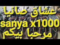 الناس لكتسول علا صانيا #sanya_x1000 اجيو مرحبا بيكم سلعة موجودة