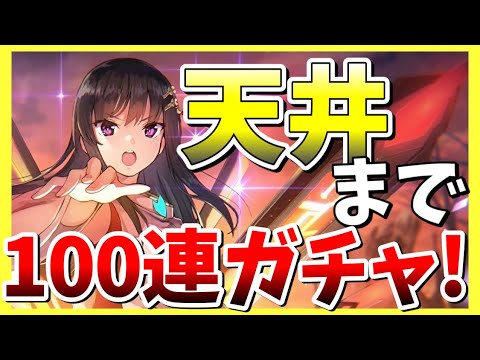 ヘブバン】二階堂三郷ガチャ天井まで回してきけどさ………【ヘブン