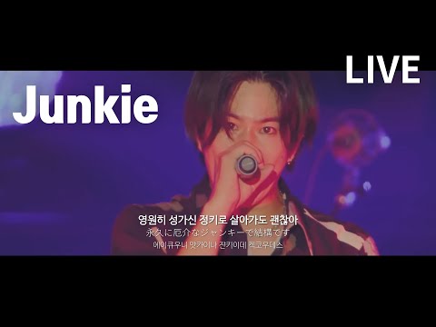 [LIVE] 프레데릭 (FREDERIC) - Junkie | 2022.6.29 [가사/해석/발음]