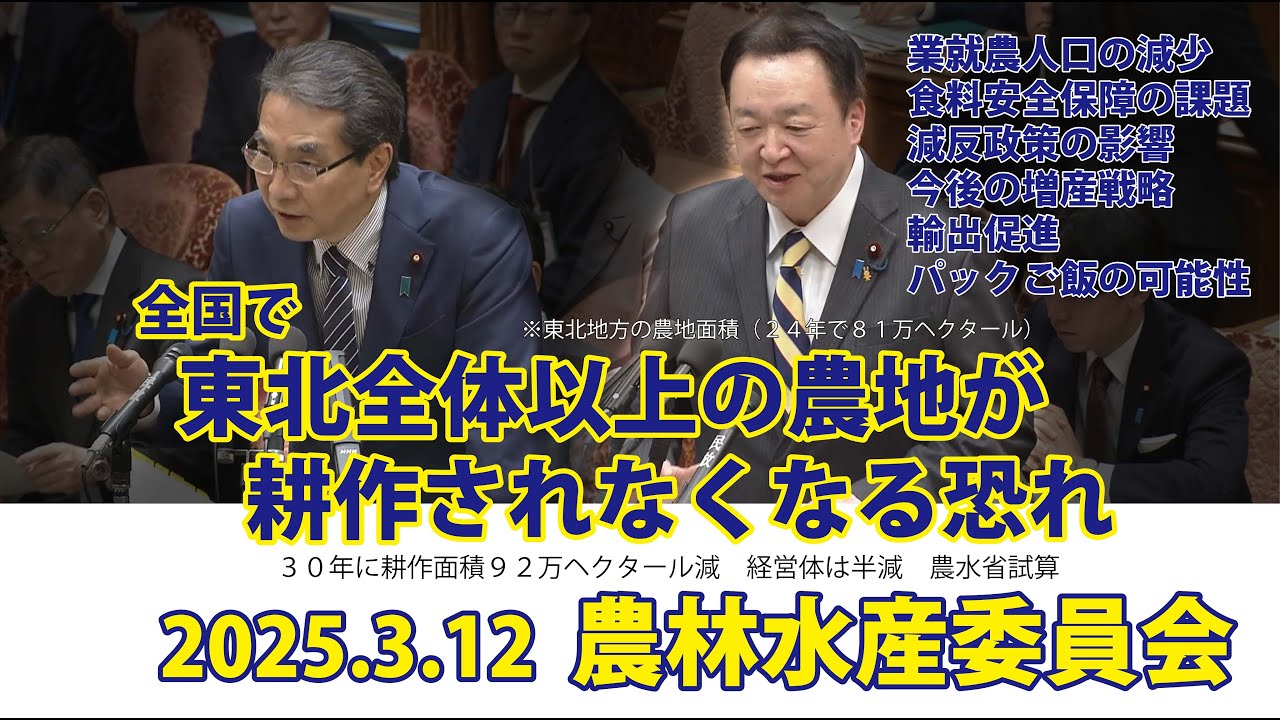 村岡敏英×江藤農水相 日本農業の未来を変える！減反政策と米輸出の新