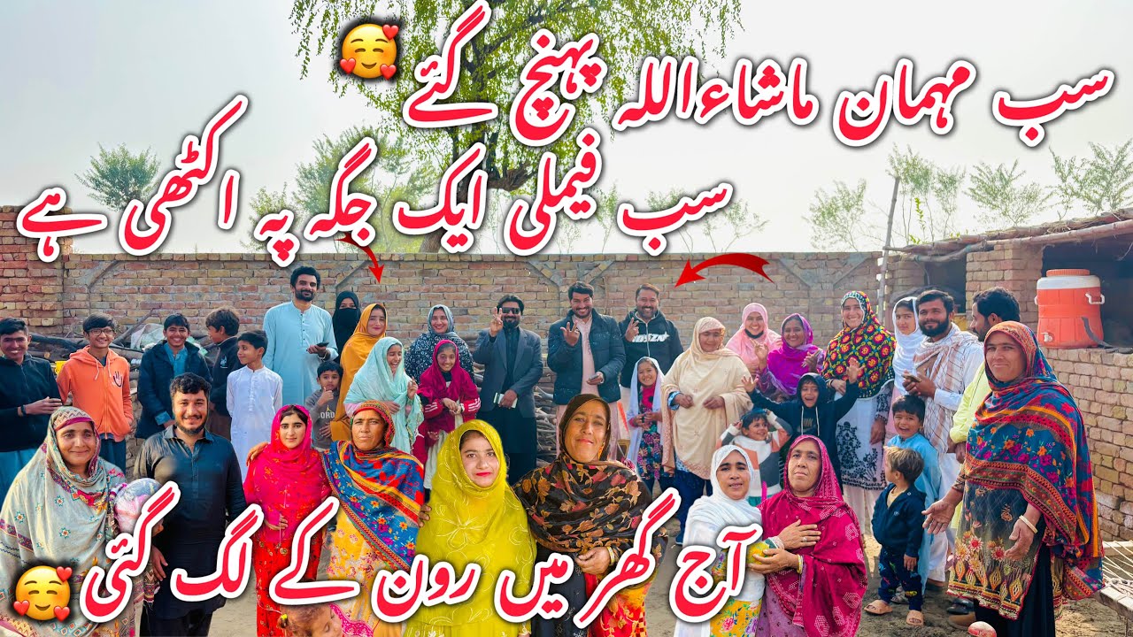 Sab Mehman Mashallah Pahonch Gaye 🥰 | Aj Ghar Main Ronke Lag Gai 🥰 | Village Happy Family 2025 