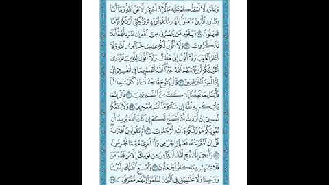 الجزء الثانى عشر من القرآن الكريم