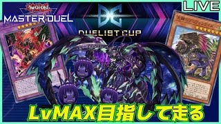 【#遊戯王マスターデュエル】デュエリスカップ1stステージを頑張って走る！#02