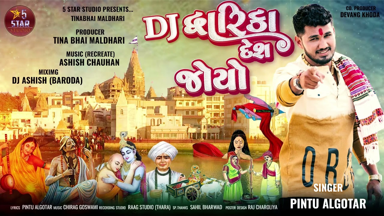 Dwarka Desh Joyo  DJ  Remix Version  Pintu Algotar  Dwarka Country  New Gujarati Remix Song 2023