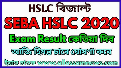 SEBA HSLC Assam Result 2020, Date Declared by Minister Today