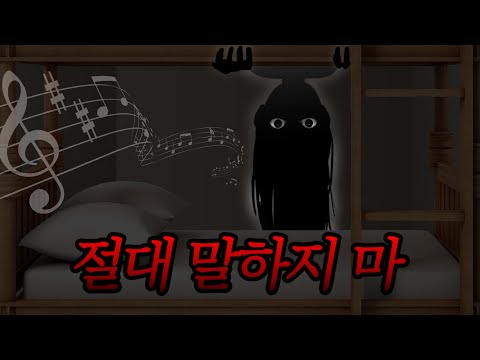 귀신을 봤다는 학생이 온다면 전체 방송으로 <strong>찬송가를</strong> 트세요 [공포 괴담]
