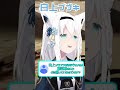 【白上フブキ】...いっぱいちゅき!! #shorts