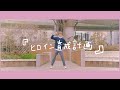 【たまひよ。】　ヒロイン育成計画　踊ってみた