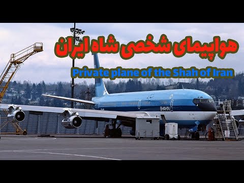 هواپیمای شخصی شاه جت شخصی شاه هواپیمای شاهین محمدرضا پهلوی