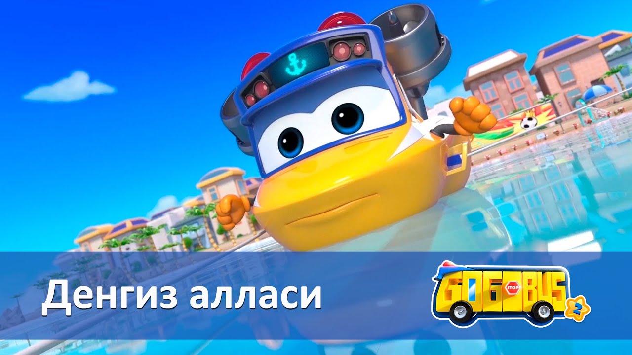 Қувноқ автобус.2-мавсум - Серия 19.Денгиз алласи - Онгни ўстирадиган мультфильмлар