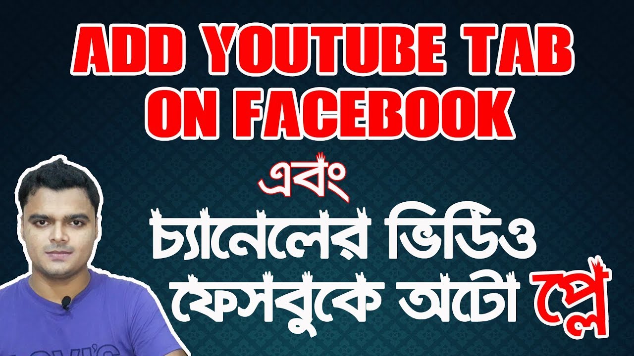 How To AutoPlay YouTube Channel Videos on Facebook | Add YouTube Tab on Facebook Page