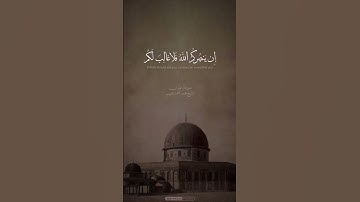 قارئ النصر الشيخ محمد أحمد شبيب#قران_كريم #religion