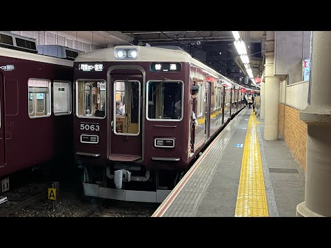 阪急5012f逆瀬川発車