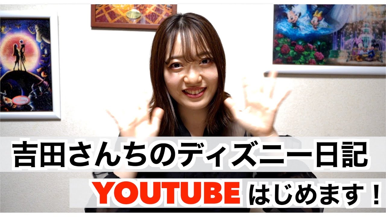 ご挨拶 吉田家 Youtube始めます Youtube
