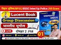 Lucent indian geography chapter -1 #biharsi #bssc #aedo #police #live #biharpolice