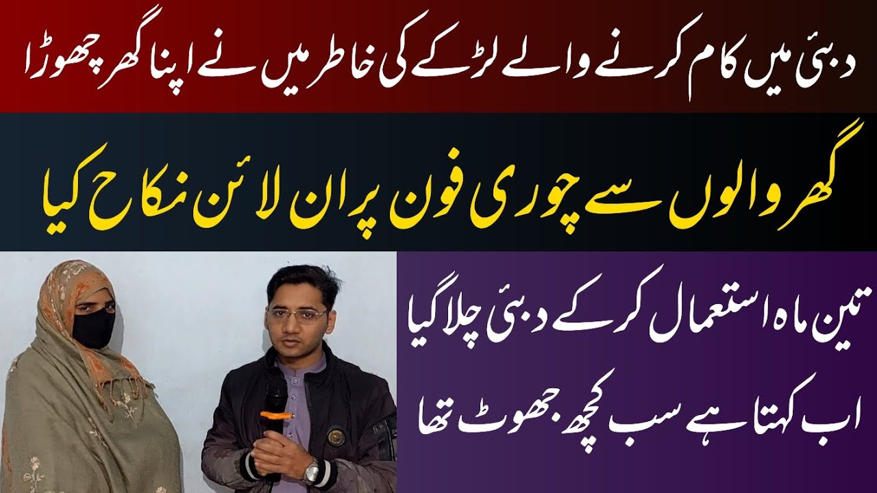 دبئی میں کام کرنے والے ایک شخص نے 23 سالہ نورین کو کیسے دھوکہ دیا| A2Z ...