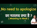 No need to apologize meaning in hindi | No need to apologize ka matlab kya hota hai | Word meaning