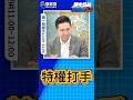 噗噗噗！擁有民選力量！卻是總統打手！#監察院 #李登輝 #民進黨【歷史哥快報｜李易修】