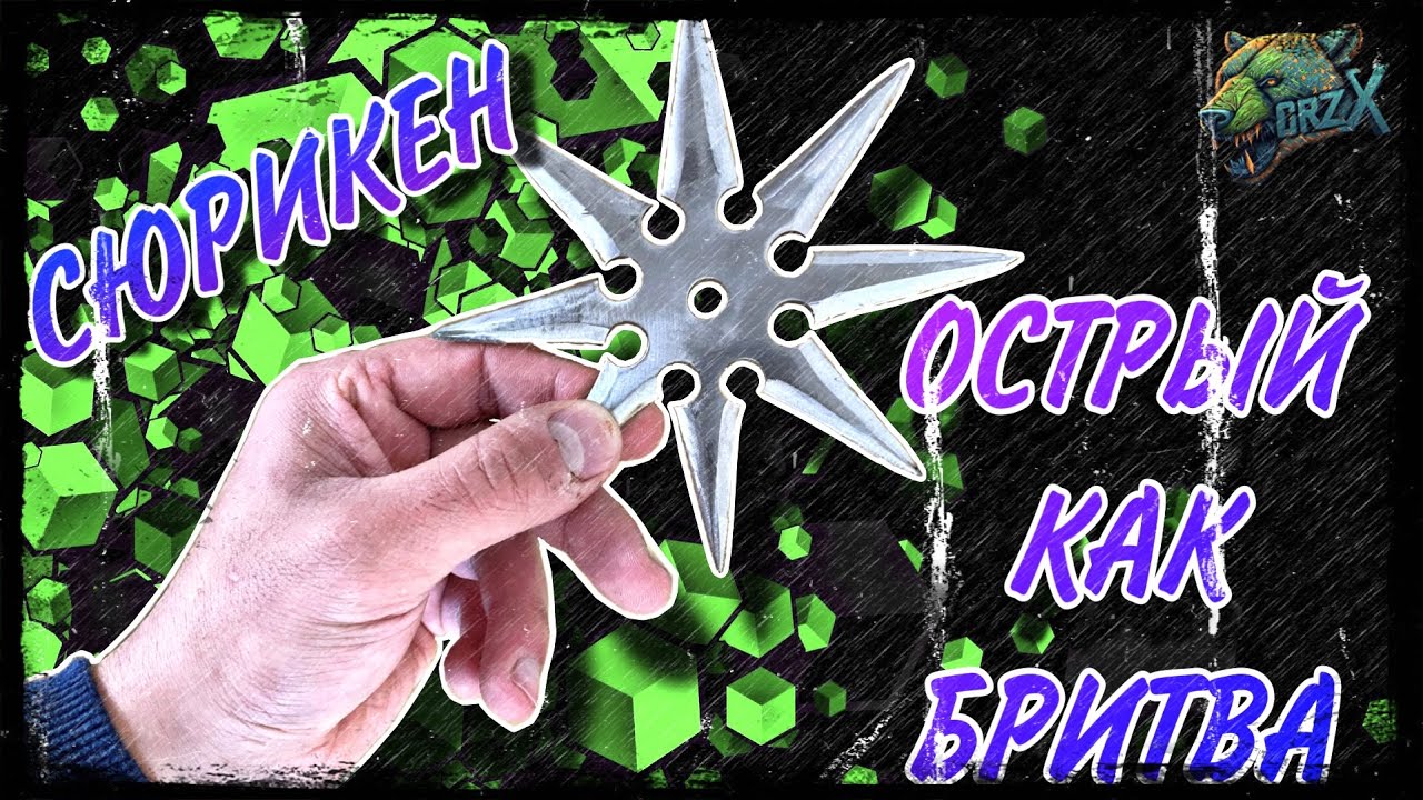 СЮРИКЕН / Компактный Сюрикен. Делаем за Пару МИНУТ!!!