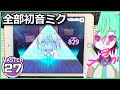 【プロセカ】愛されなくても君がいる[MASTER 27]【ALL PERFECT】【プロジェクトセカイ カラフルステージ feat.初音ミク】