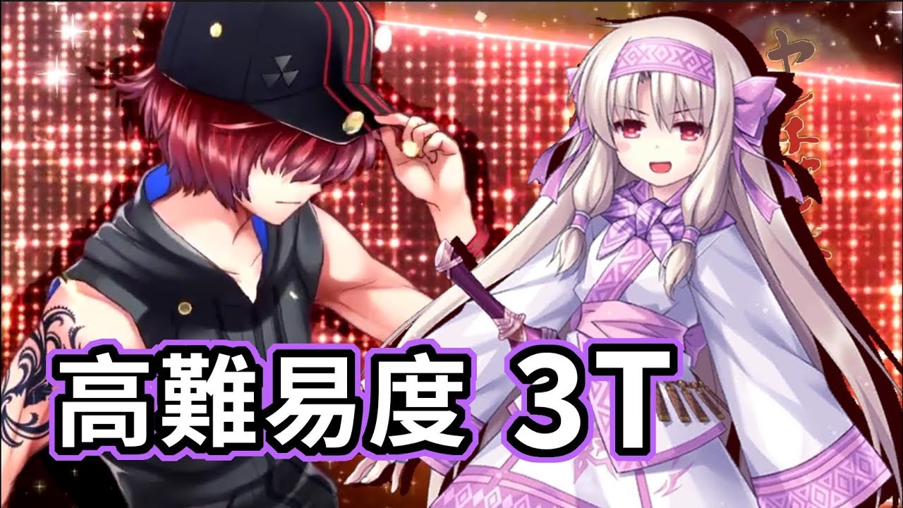 Fgo イリヤスカスカシステム3ターン高難易度 ウエスタン忍法帖 Illya 3t 水着イベント19 水着剣豪七色勝負 Youtube