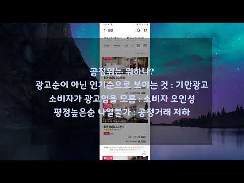 야놀자 광고 착취 구조 #첫번째 -야놀자 착취 테크놀로지