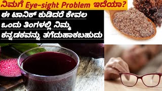 Improve Your Eyesight Naturally In Just 30 Days | Home-Remedies For Eyesight Improvement