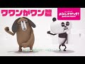 パパンがパンダ 歌詞