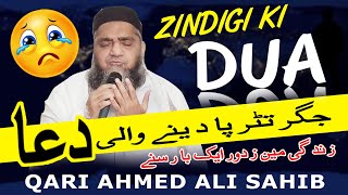 Life Changing Dua | Qari Ahmed Ali Falahi Sahib