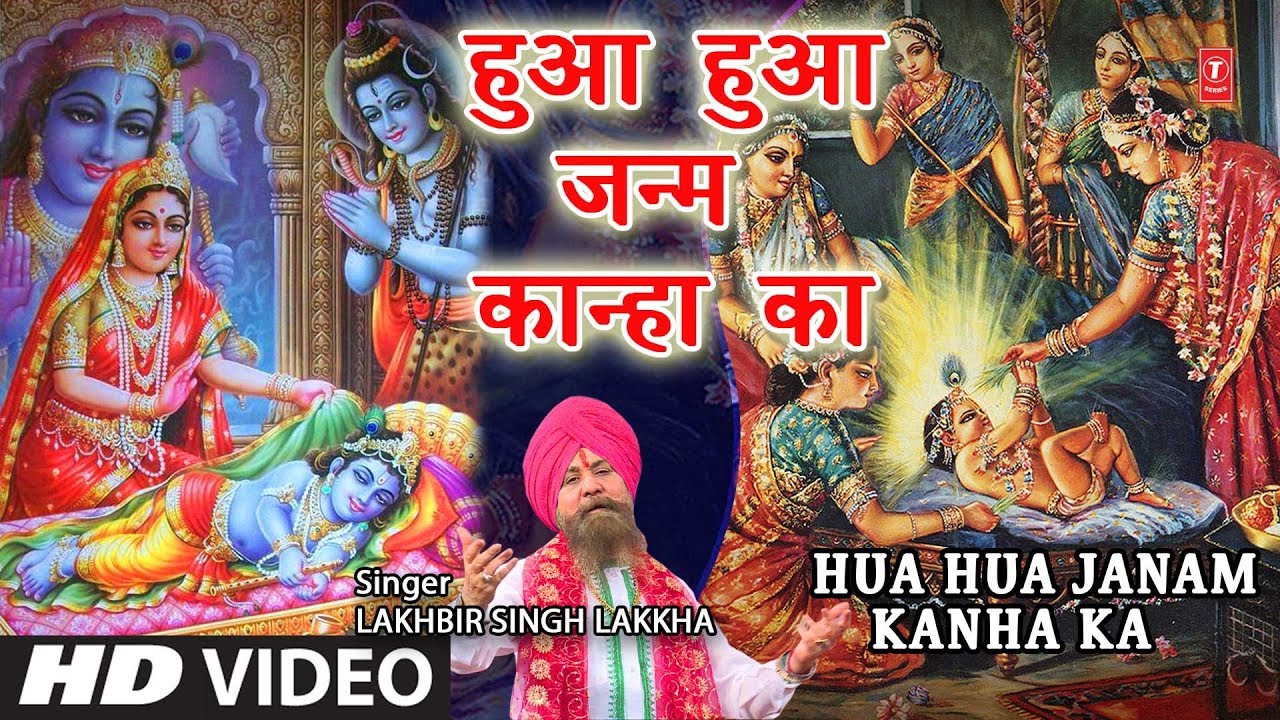  Special    Hua Janam Kanha Ka I LAKHBIR SINGH LAKKHA I Krishna Bhajan