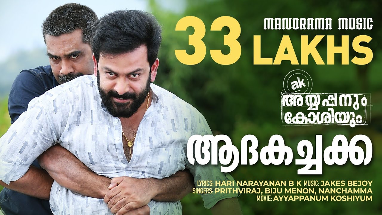 Adakachakko  Ayyappanum Koshiyum  Video Song  Prithviraj  Biju Menon  Jakes Bejoy  Sachy