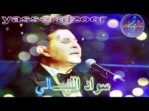 حبي الل غاب من بعدك لمين هاني شاكر