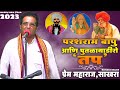 Parasram bapu aani putlayadiro tap  prem maharaj sakhra prem maharaj sugar  banjara bhajan